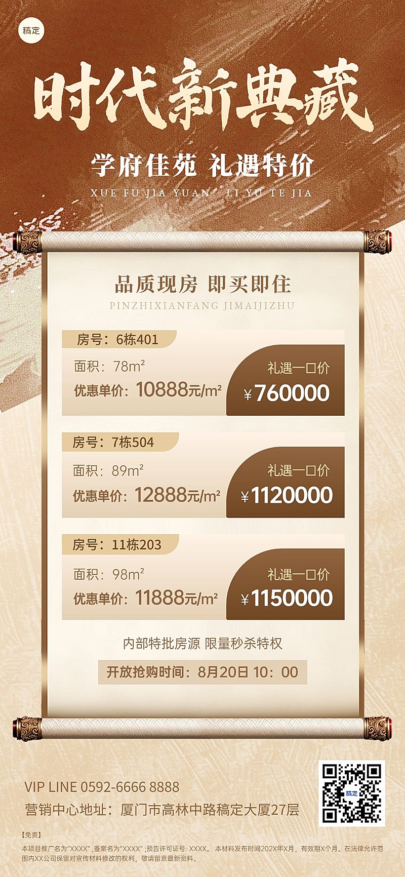 房地产销售中介房源价格表中国风全屏竖版海报