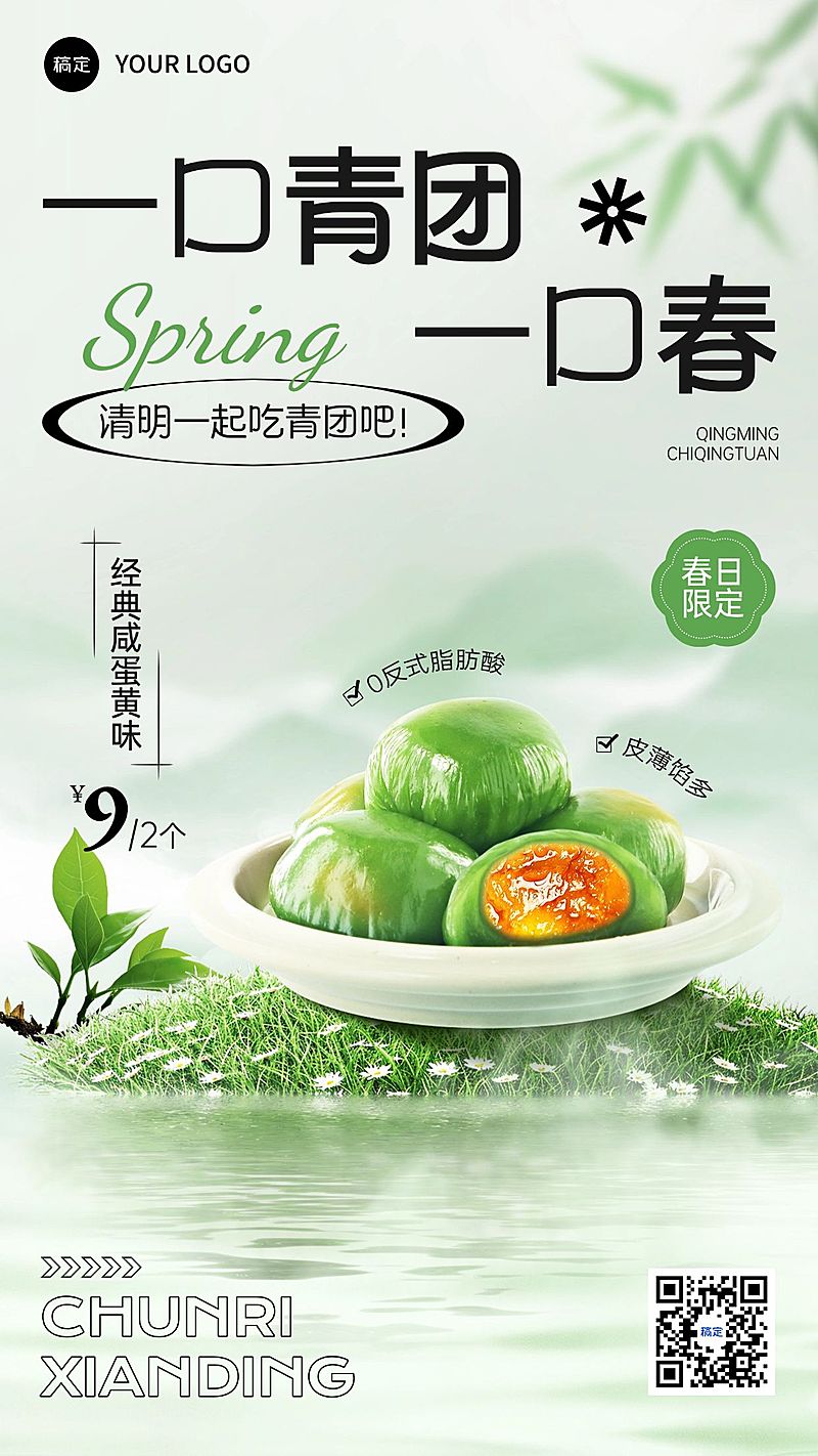 清明节青团春季餐饮美食节日营销产品展示全屏竖版海报