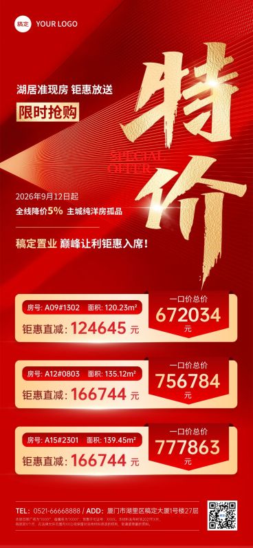房地产特价房特惠活动促销海报预览效果