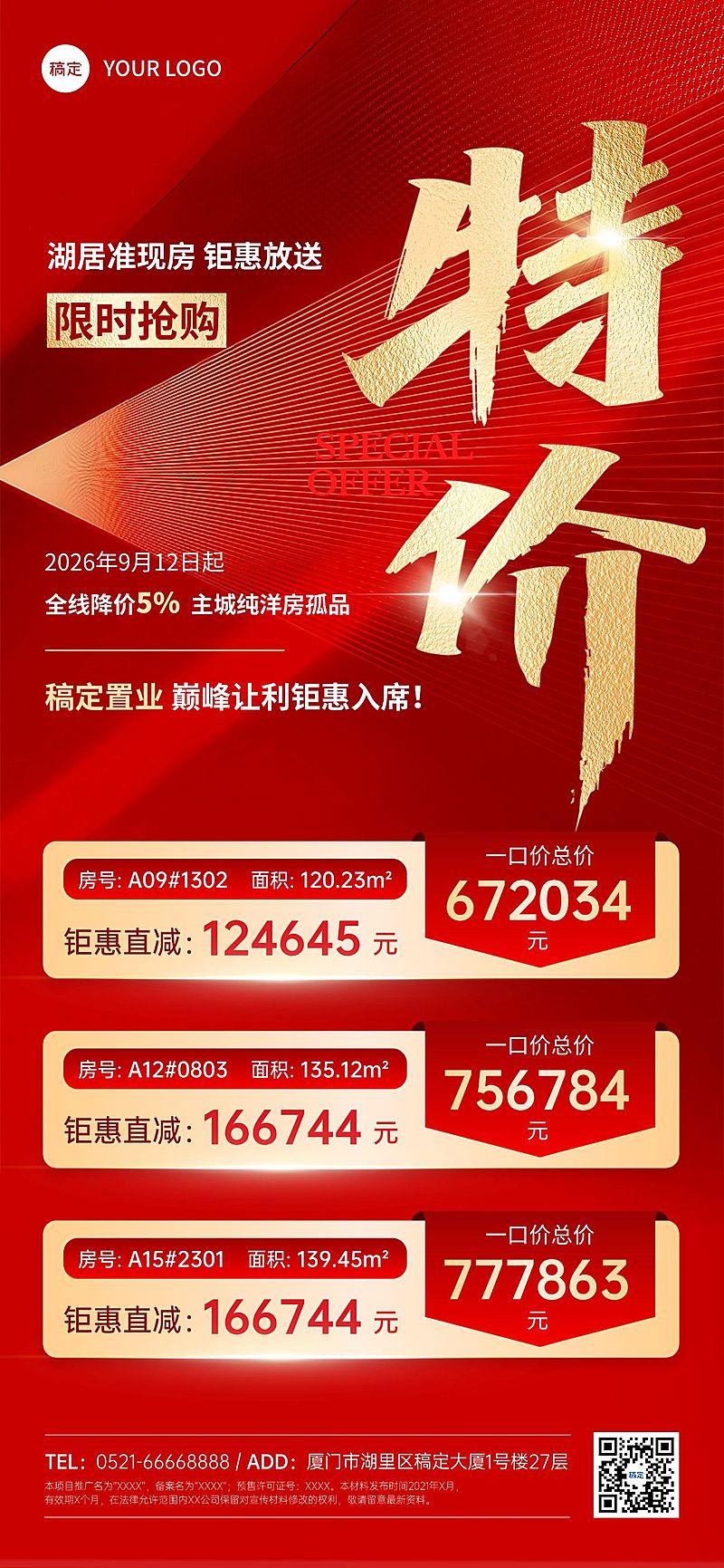 房地产特价房特惠活动促销海报