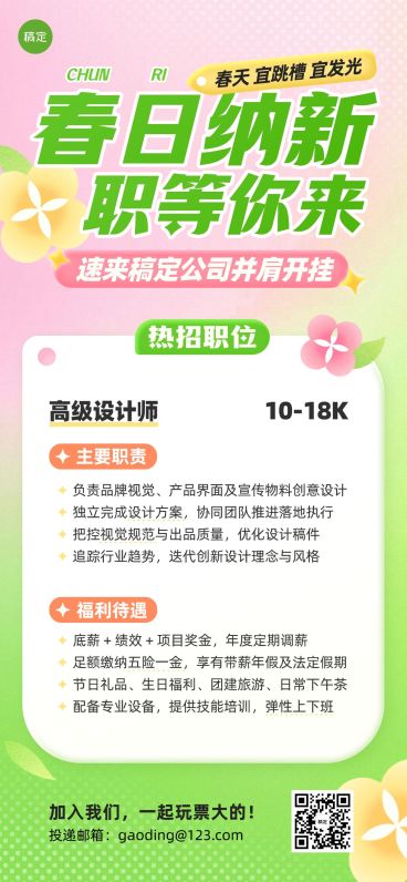 企业行政春季招聘岗位全屏竖版海报预览效果