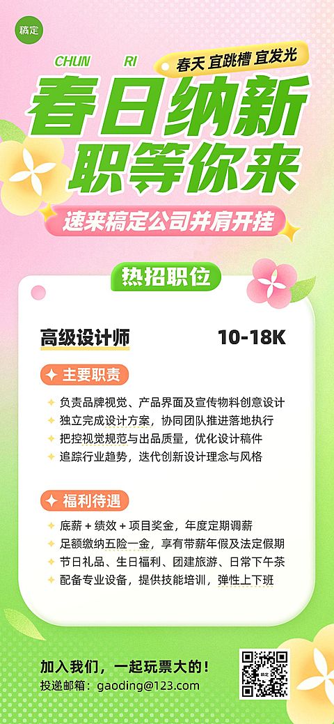 企业行政春季招聘岗位全屏竖版海报