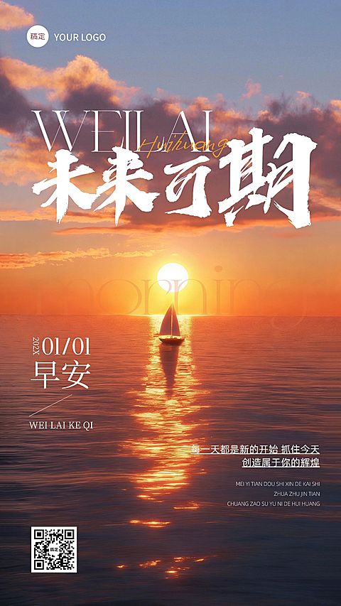 金融励志感日签早安问候正能量语录手机海报