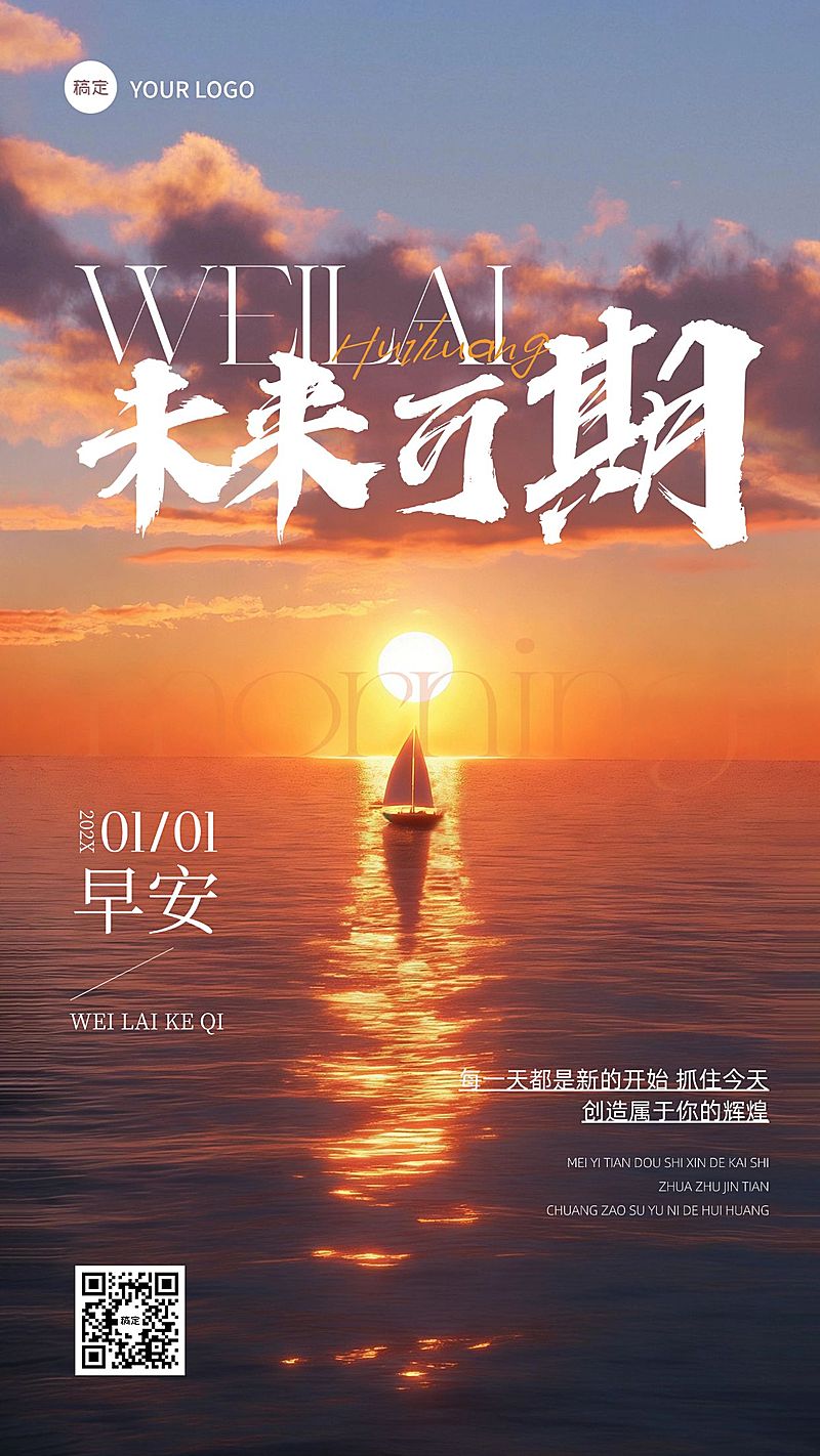 金融励志感日签早安问候正能量语录手机海报