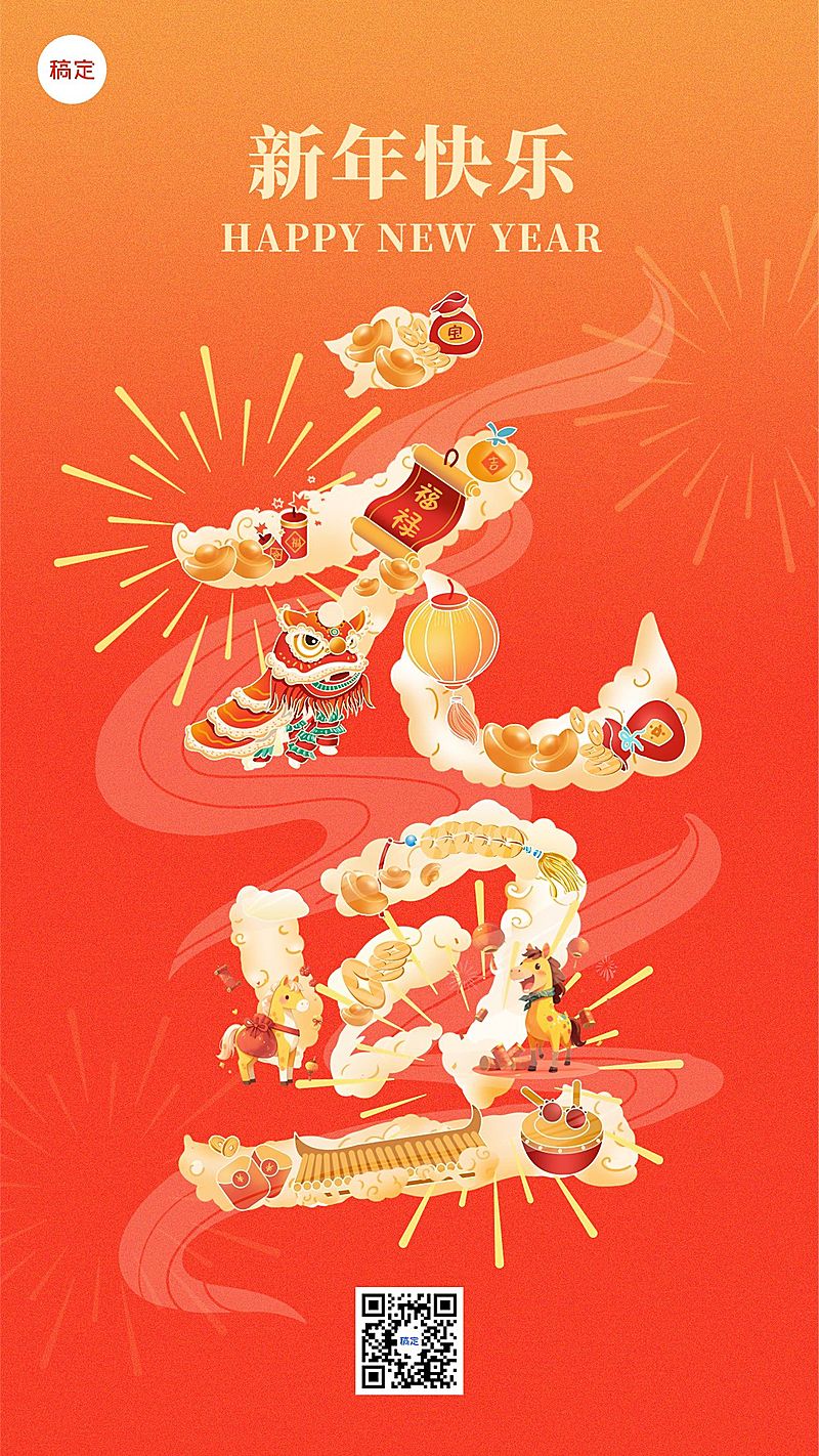 新年元旦节日祝福竖版海报aigc