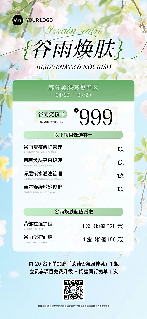 谷雨营销卖货美业唯美感全屏竖版海报