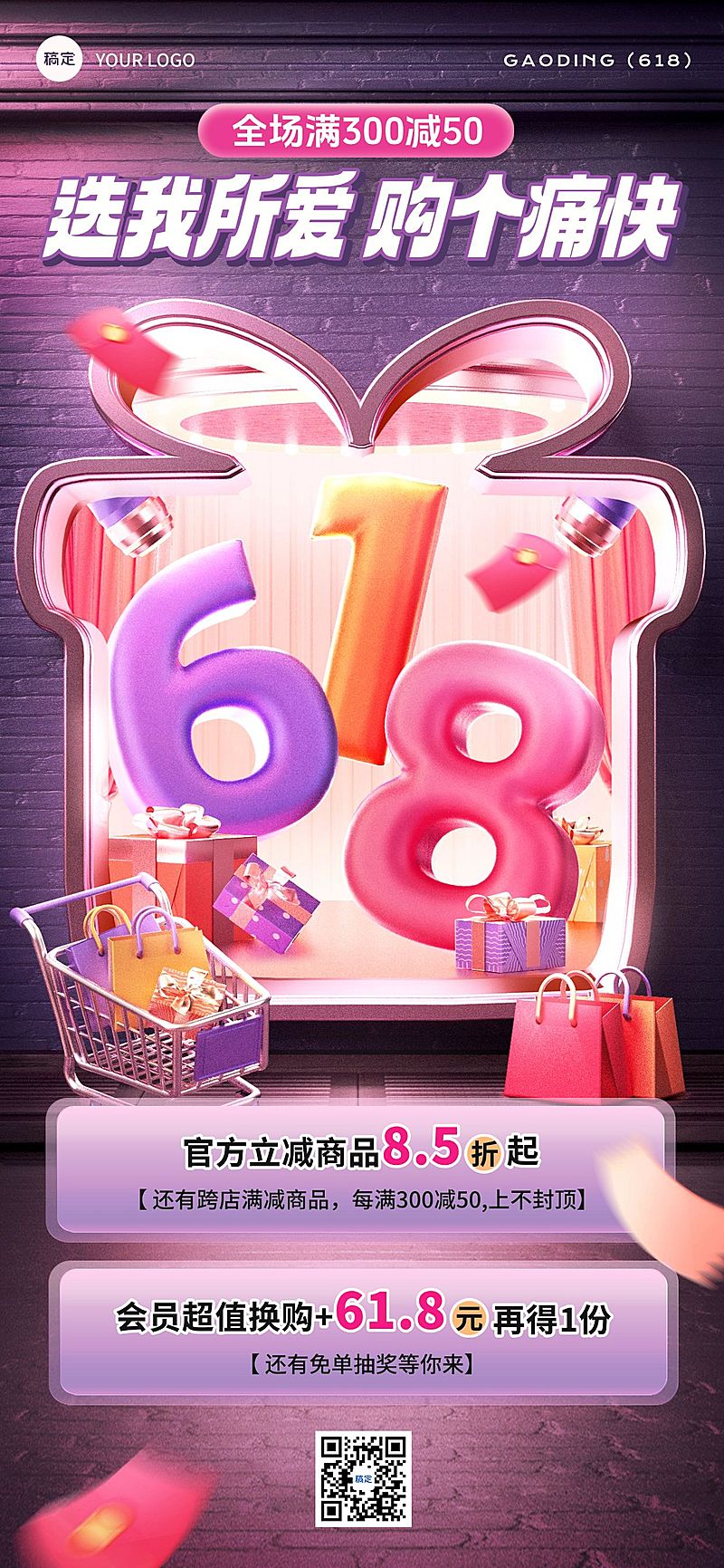 618年中大促礼物盒立体感内置空间全屏海报