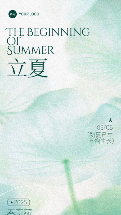 立夏肌理感荷叶池塘模糊背景全屏手机海报
