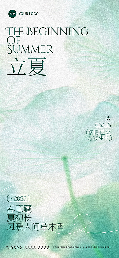 立夏肌理感荷叶池塘模糊背景全屏手机海报