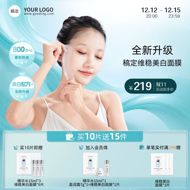 美妆清爽感青色流体曲面面膜电商主图预览效果