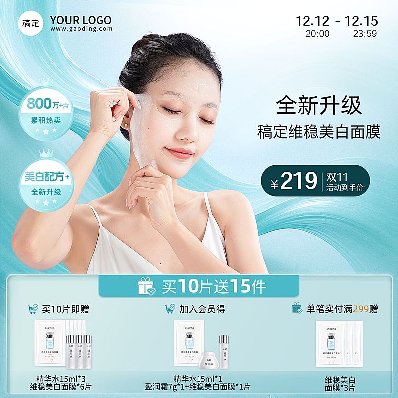 美妆清爽感青色流体曲面面膜电商主图