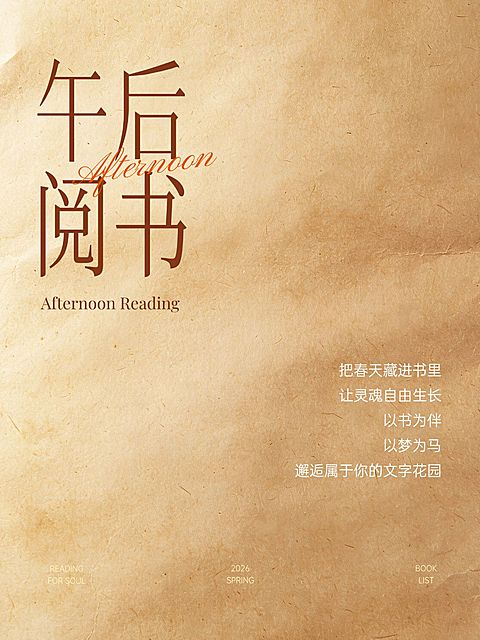 极简图文午后阅读文艺感语录推荐小红书封面