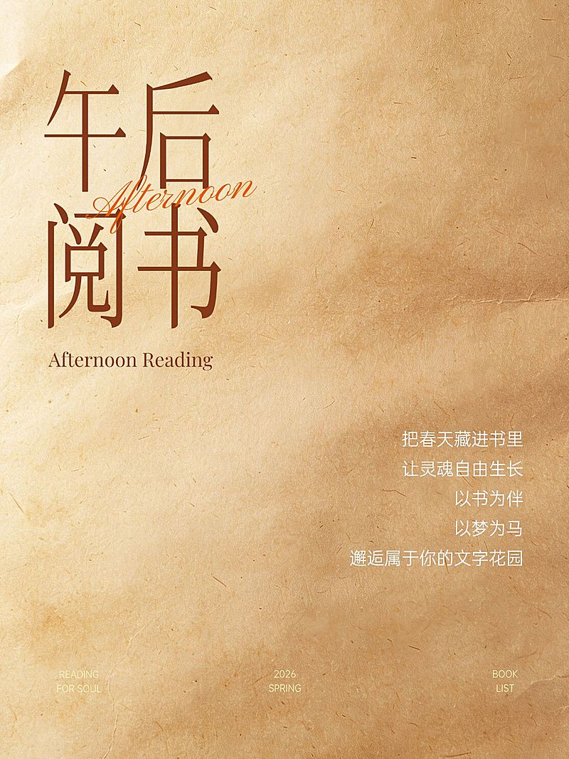 极简图文午后阅读文艺感语录推荐小红书封面