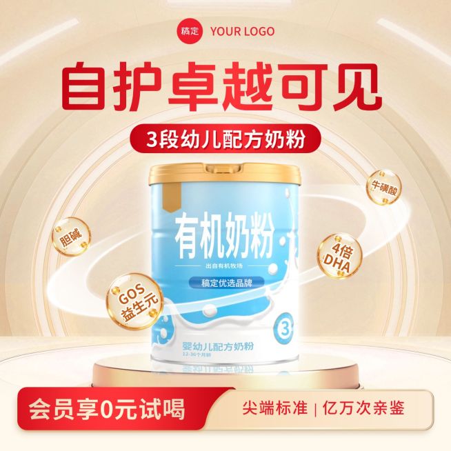 双11金色母婴产品奶粉呵护因子背景商品主图AIGC预览效果