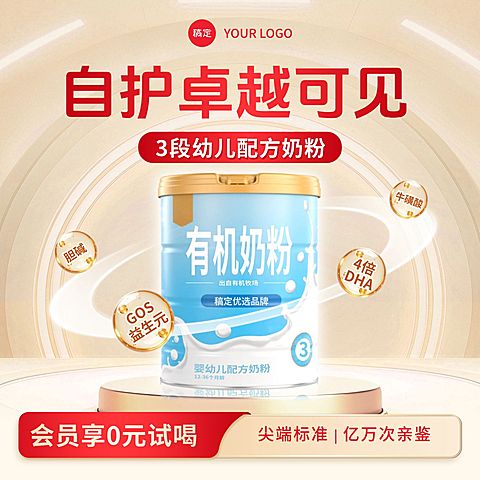 双11金色母婴产品奶粉呵护因子背景商品主图AIGC