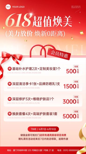 618美业医美美容院年中促销门店卡项手机海报预览效果