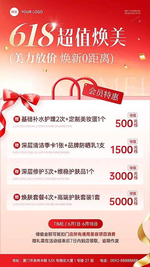 618美业医美美容院年中促销门店卡项手机海报