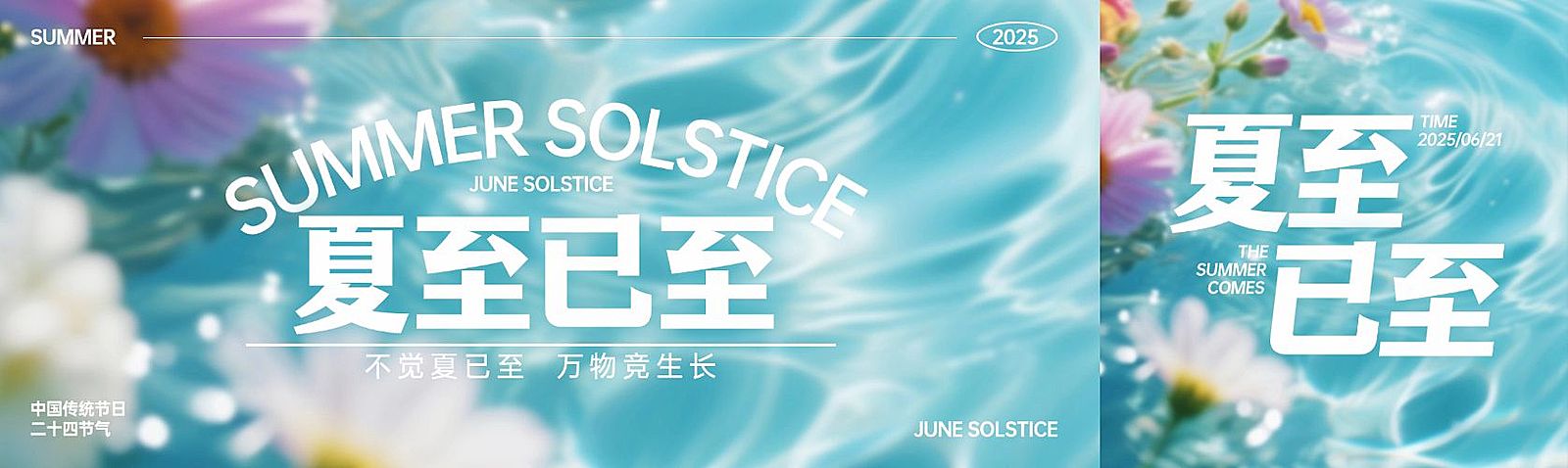 夏至节气祝福朦胧感公众号双封面AIGC