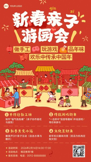 春节教育培训活动宣传喜庆感竖版海报预览效果