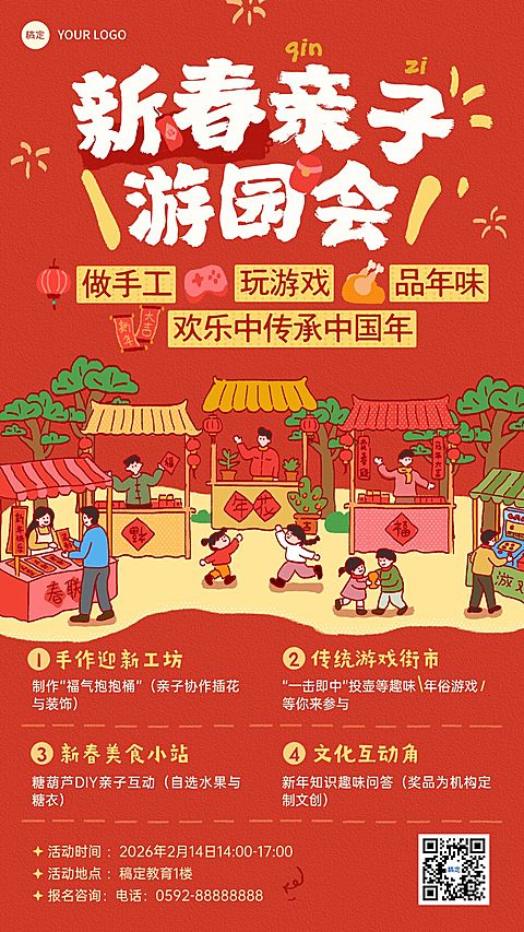 春节教育培训活动宣传喜庆感竖版海报