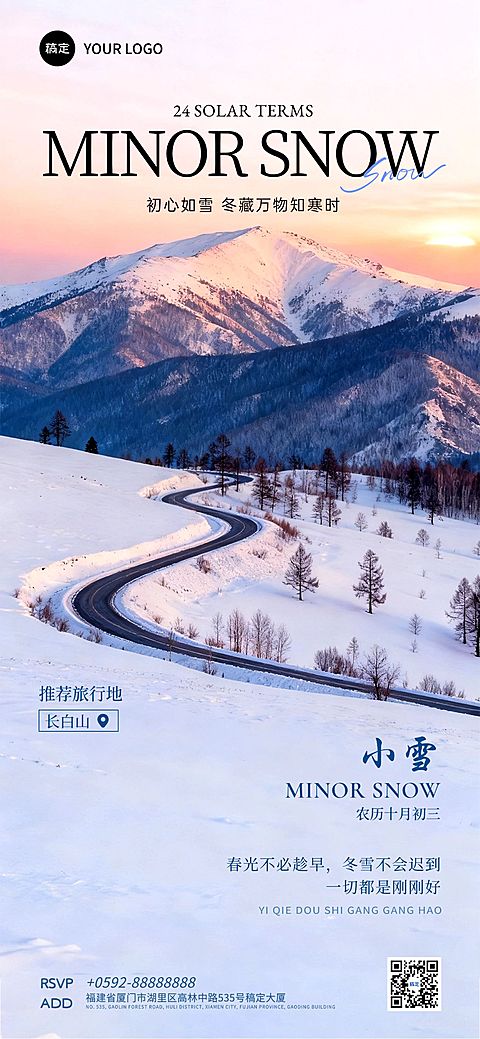 小雪节气祝福旅游出行实景感全屏竖版海报AIGC