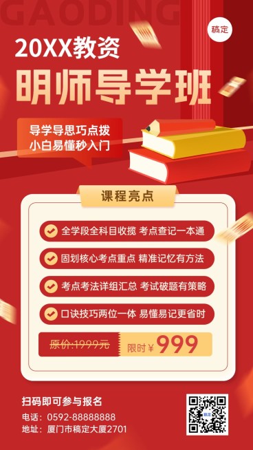 公考国考人才招录课程招生促销质感红金风手机海报预览效果