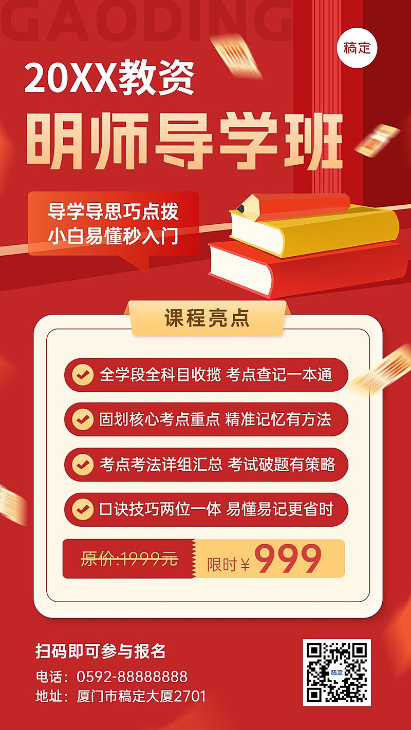 公考国考人才招录课程招生促销质感红金风手机海报