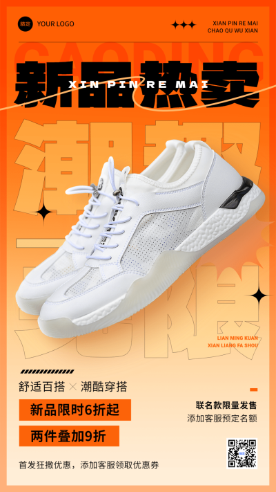 服饰箱包营销卖货产品营销潮流促销感手机海报