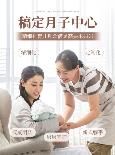母婴月子中心机构宣传小红书封面预览效果