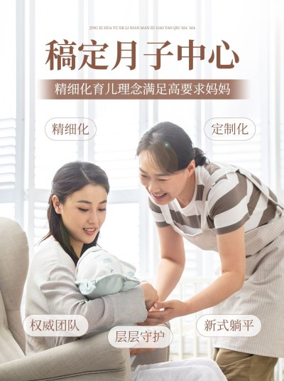 母婴月子中心机构宣传小红书封面