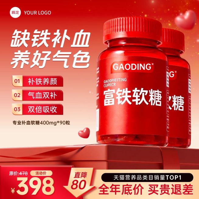 维生素软糖保健品年货节电商主图预览效果