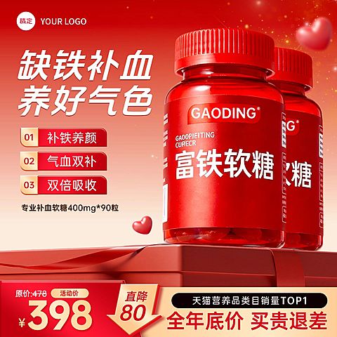 维生素软糖保健品年货节电商主图