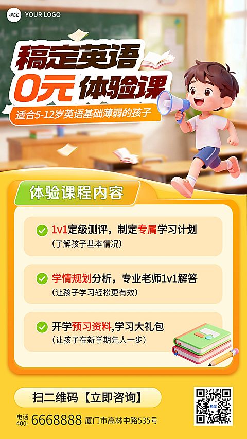 开学季K12教育课程营销宣传海报