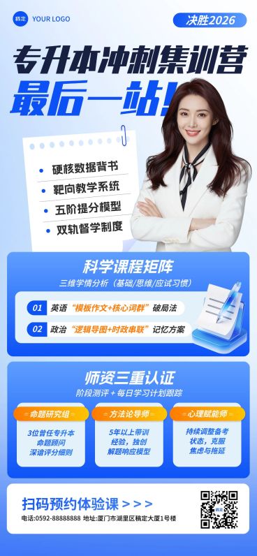 学历提升专升本机构招生宣传海报预览效果