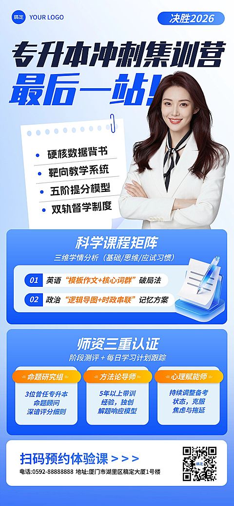 学历提升专升本机构招生宣传海报
