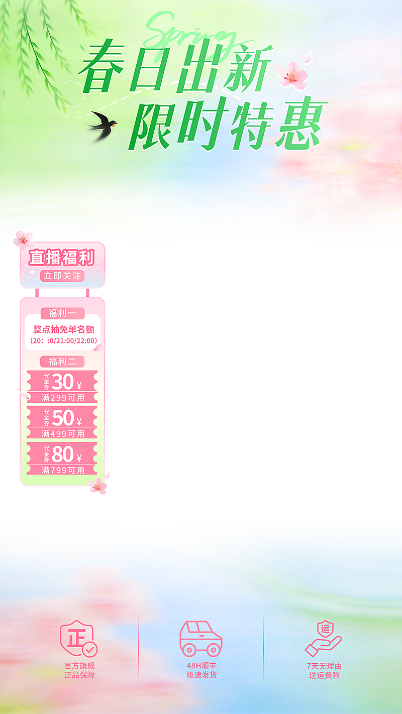 服饰箱包春日焕新春季营销电商零售直播贴片组合