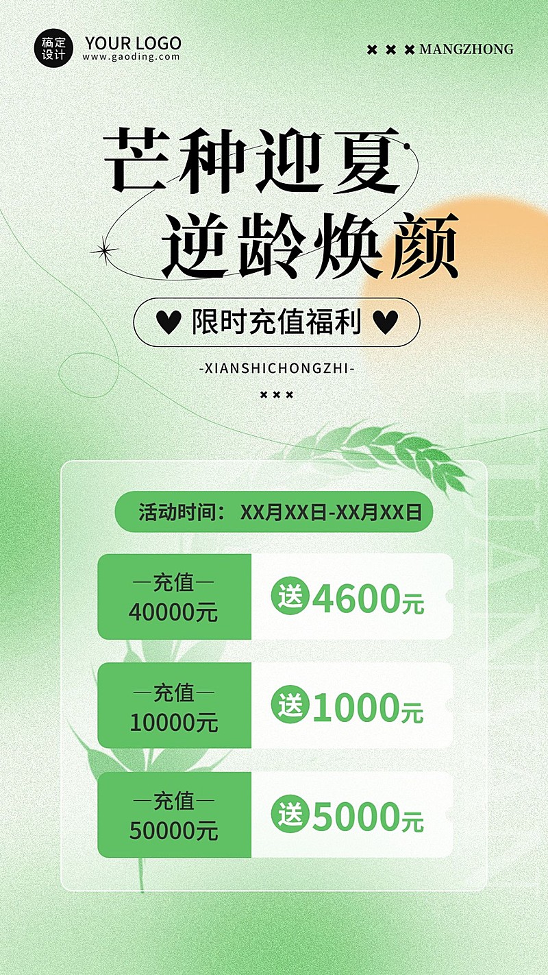 芒种美容美妆美体服务节气营销手机海报