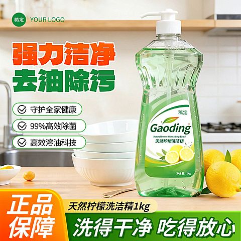 洗洁精厨房清洁产品家居清洁电商零售主图直通车