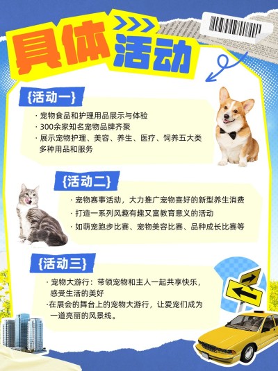 宠物展会活动套装拼贴风小红书配图AIGC
