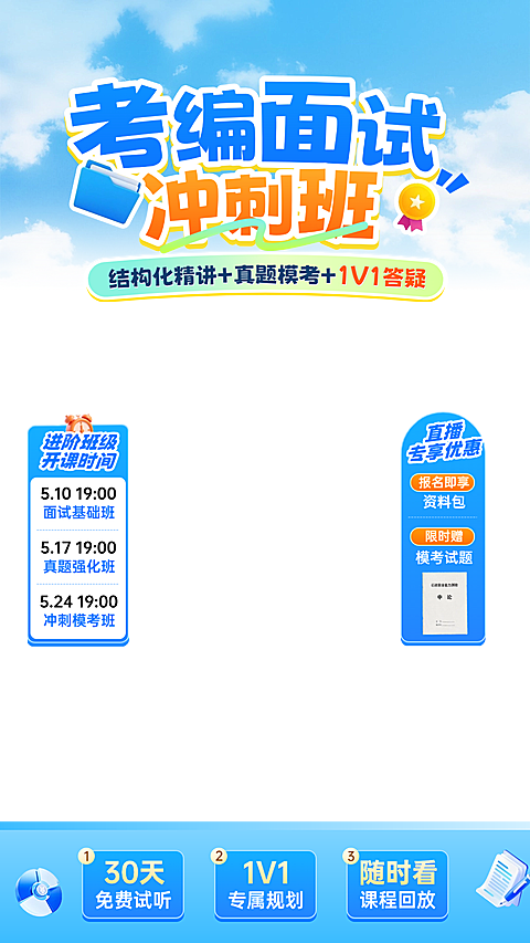 人才招录考编面试培训班教培直播上下直播贴片组合
