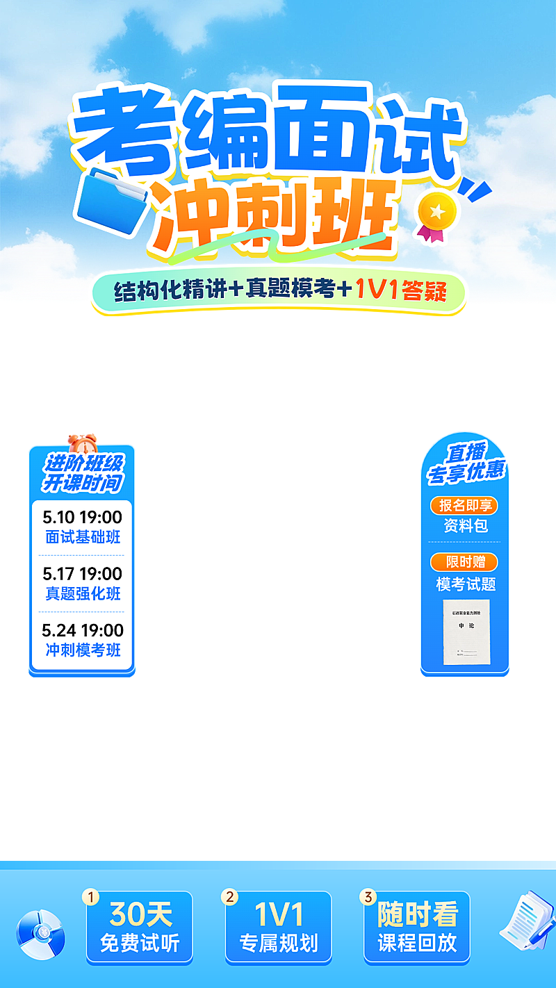 人才招录考编面试培训班教培直播上下直播贴片组合