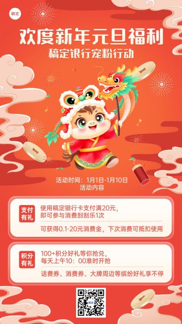 元旦马年金融银行活动营销宣传插画喜庆手机海报预览效果