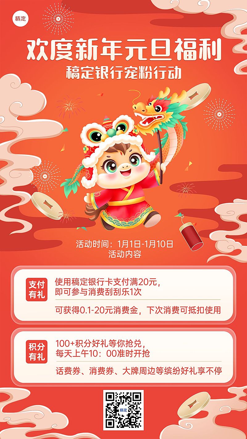 元旦马年金融银行活动营销宣传插画喜庆手机海报