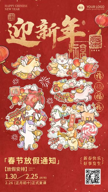 春节放假通知教育培训喜庆感竖版海报预览效果