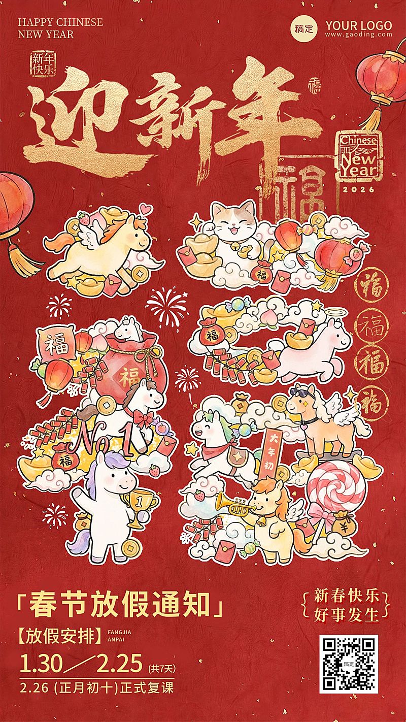 春节放假通知教育培训喜庆感竖版海报