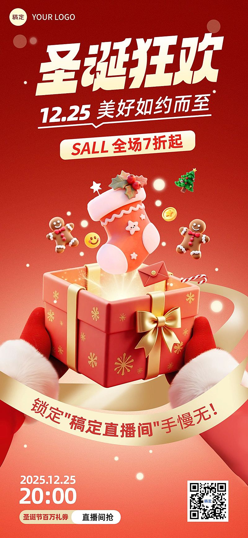圣诞节直播预告通用软3d全屏竖版海报