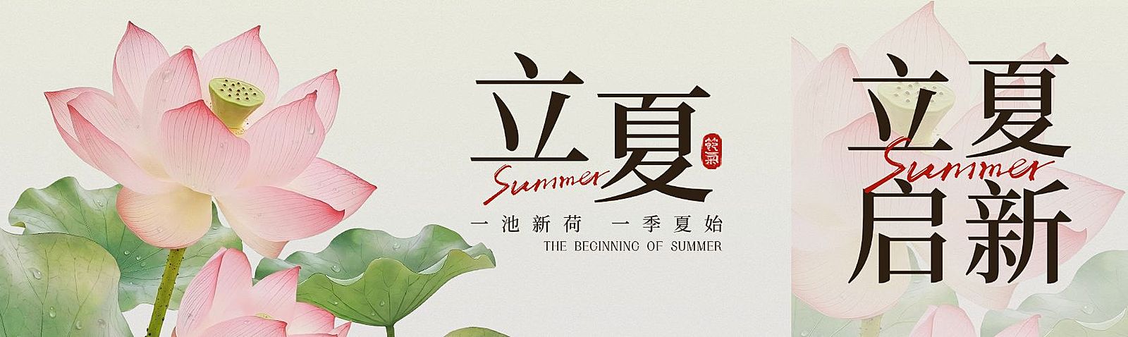 立夏节气祝福通用中式感公众号双封面