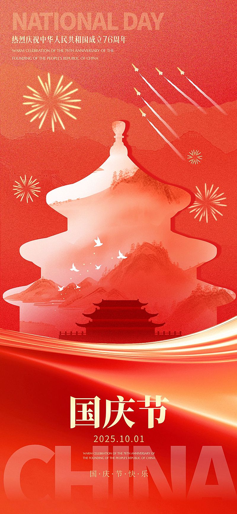 国庆节肌理感建筑烟花鸽子祝福海报AIGC