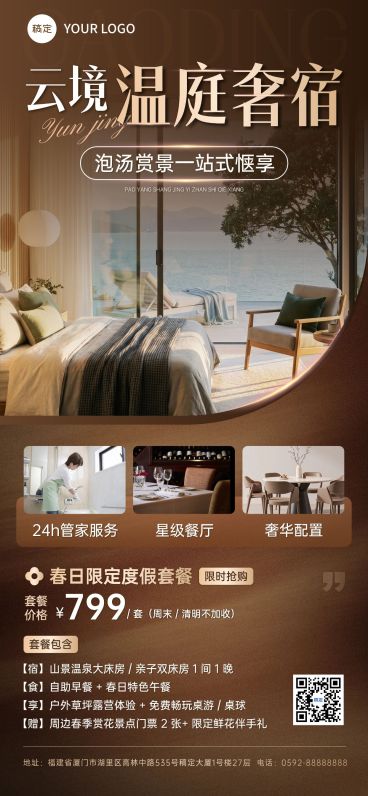 旅游出行酒店民宿促销宣传全屏海报预览效果