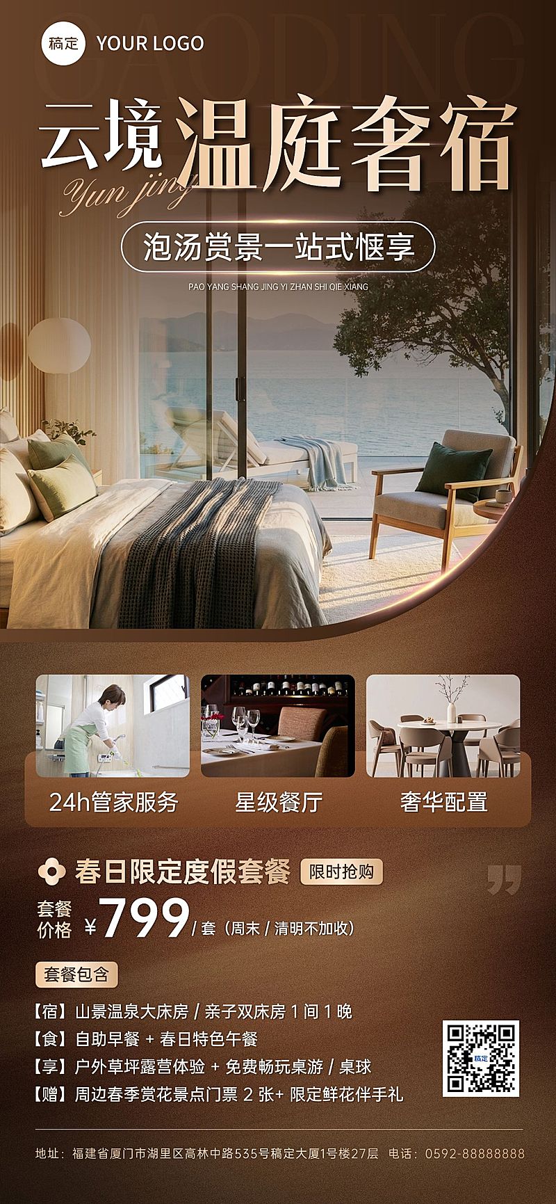 旅游出行酒店民宿促销宣传全屏海报